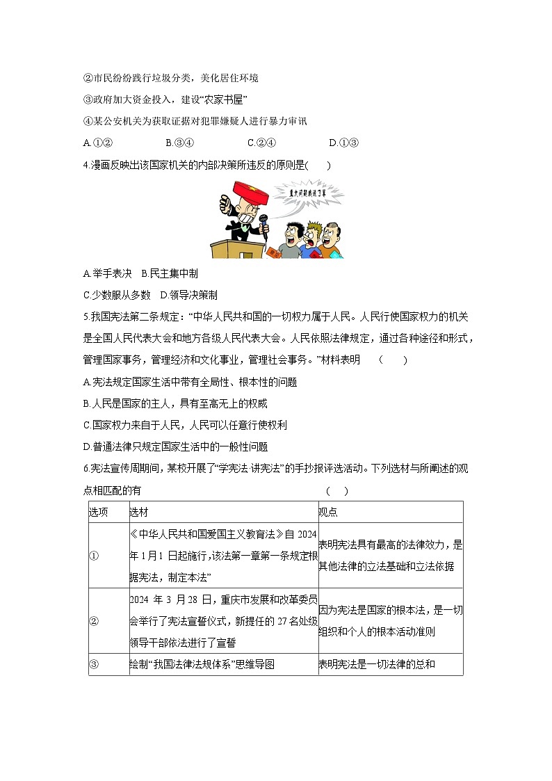 河南省项城市2024-2025学年八年级下学期4月期中道德与法治试题第2页