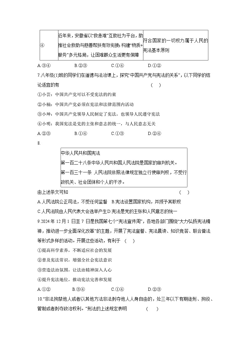 河南省项城市2024-2025学年八年级下学期4月期中道德与法治试题第3页