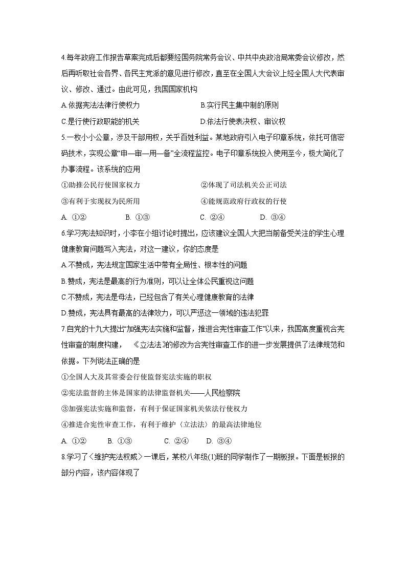 广西壮族自治区贵港市覃塘区2024-2025学年八年级下学期4月期中道德与法治试题第2页