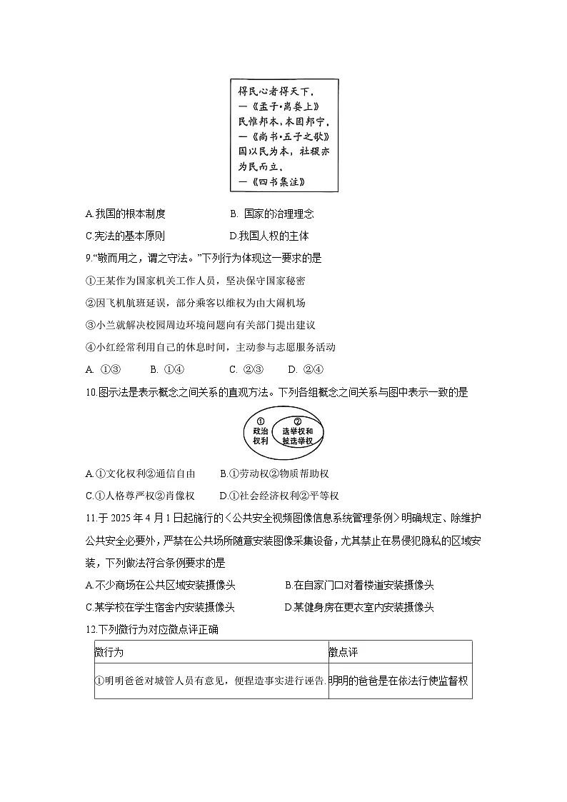 广西壮族自治区贵港市覃塘区2024-2025学年八年级下学期4月期中道德与法治试题第3页
