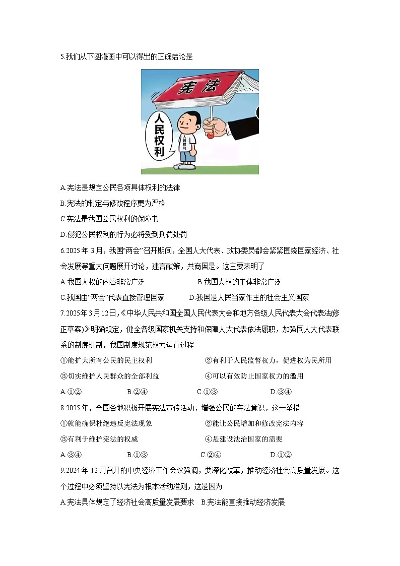 广西玉林市2024-2025学年八年级下学期期中道德与法治试题第2页