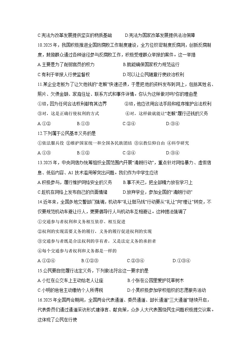 广西玉林市2024-2025学年八年级下学期期中道德与法治试题第3页