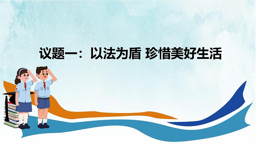 部编人教版初中道德与法治七年级下册11.3严于律己教学课件第4页