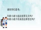 部編人教版初中道德與法治七年級下冊11.3嚴(yán)于律己教學(xué)課件