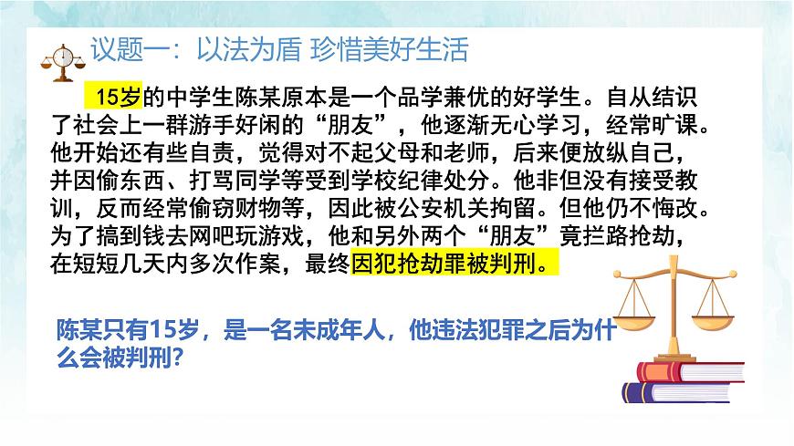 部编人教版初中道德与法治七年级下册11.3严于律己教学课件第6页