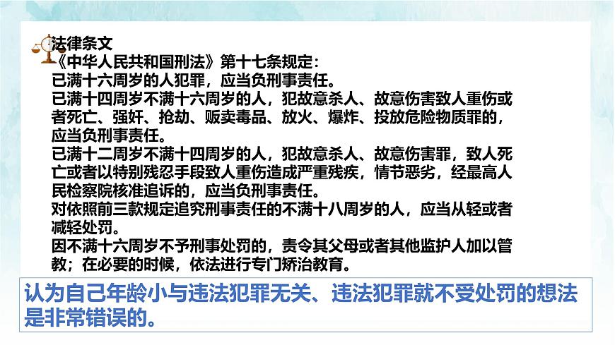 部编人教版初中道德与法治七年级下册11.3严于律己教学课件第7页