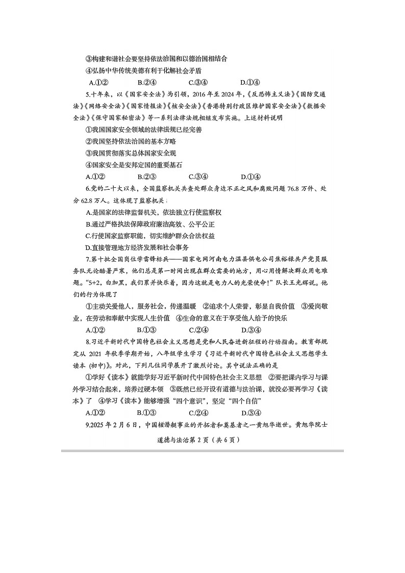 河南省洛阳市2025年中招模拟考试（三）道德与法治试卷及参考答案第2页