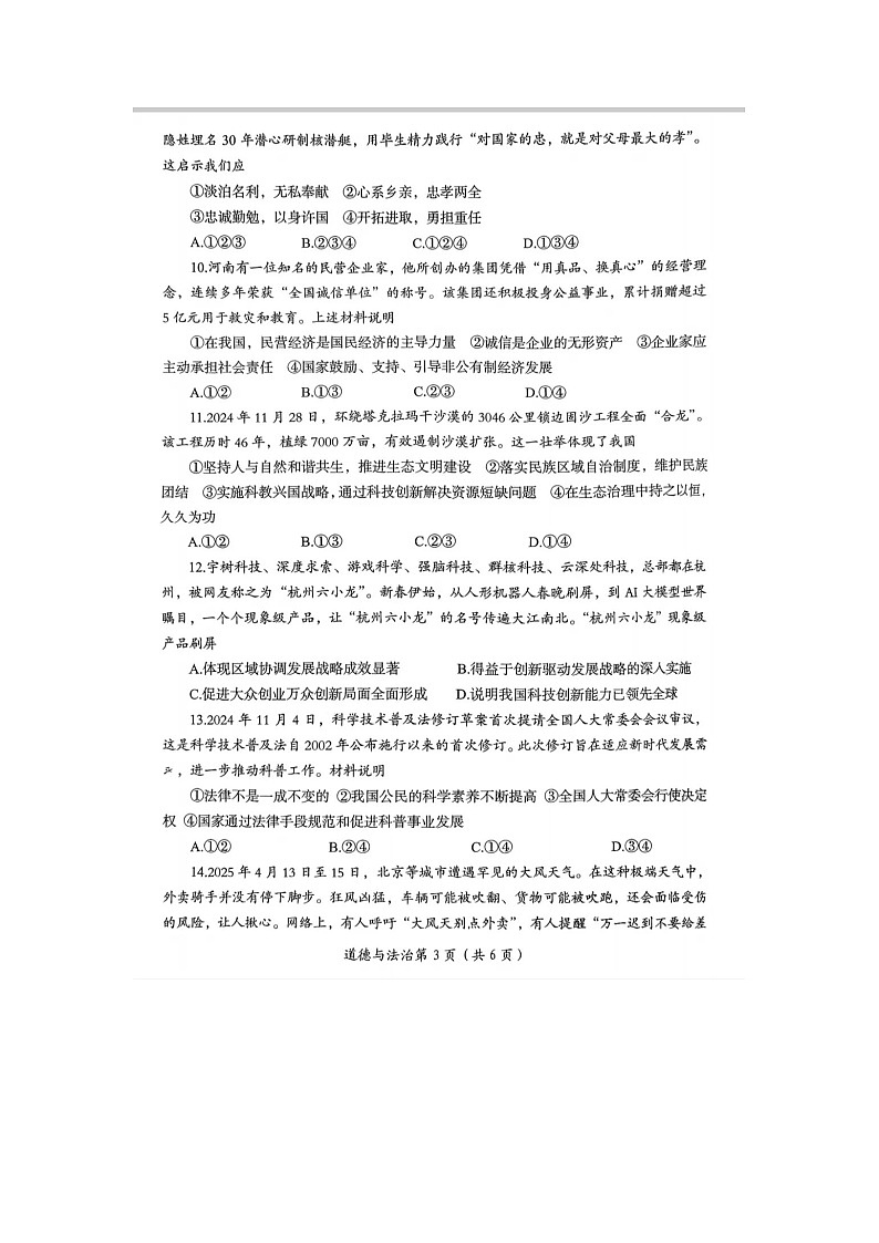 河南省洛阳市2025年中招模拟考试（三）道德与法治试卷及参考答案第3页