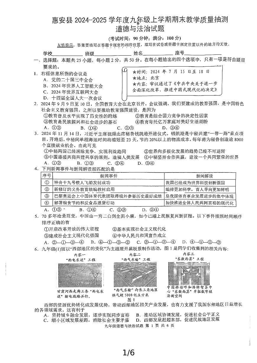 福建省泉州市惠安县2024-2025学年九年级上学期1月期末道德与法治试题第1页