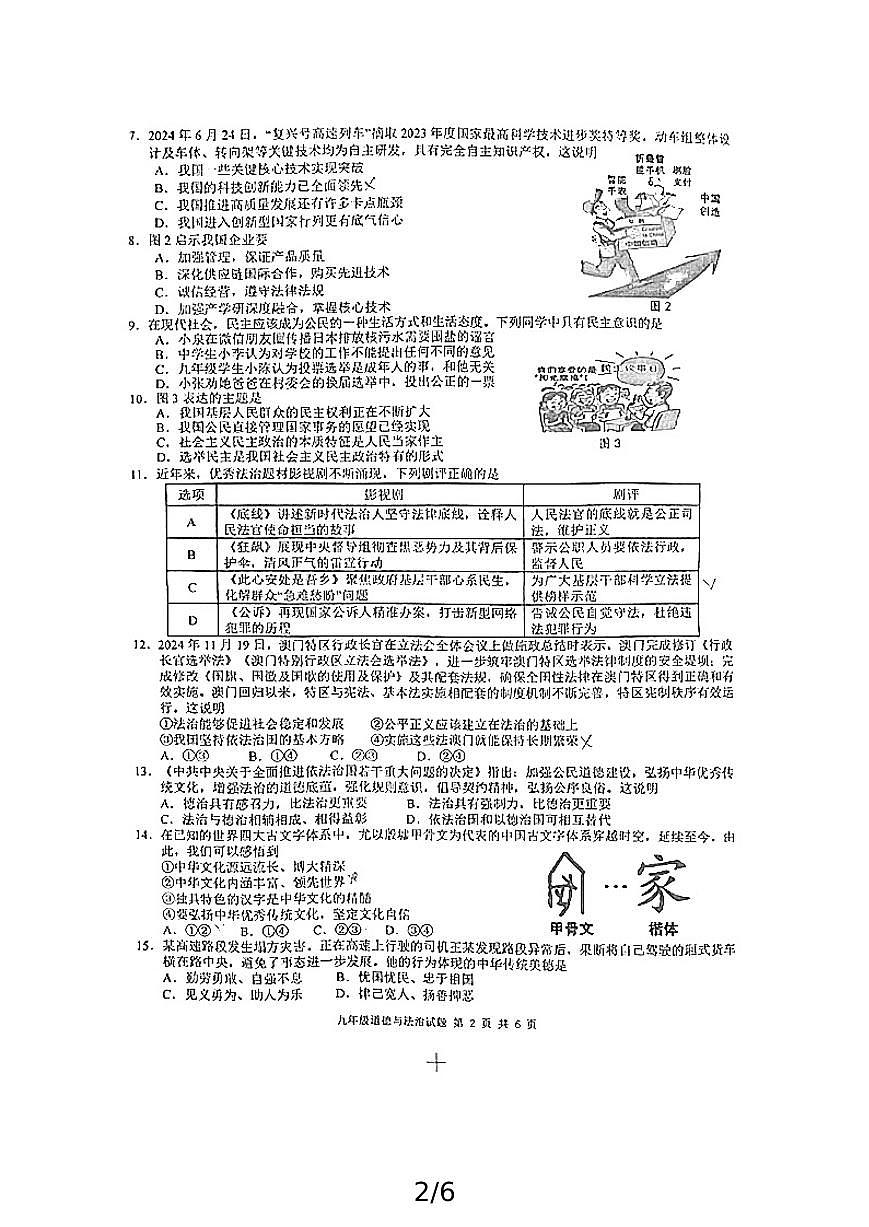 福建省泉州市惠安县2024-2025学年九年级上学期1月期末道德与法治试题第2页