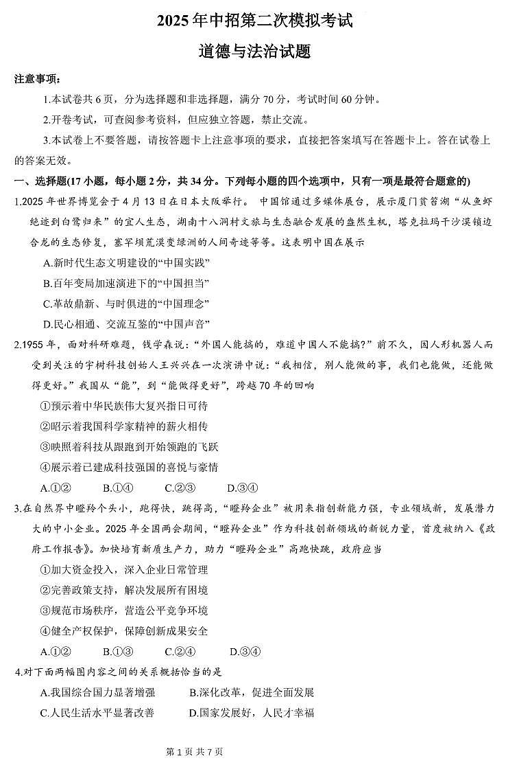2025年河南省开封市中考二模道法试题含答案第1页