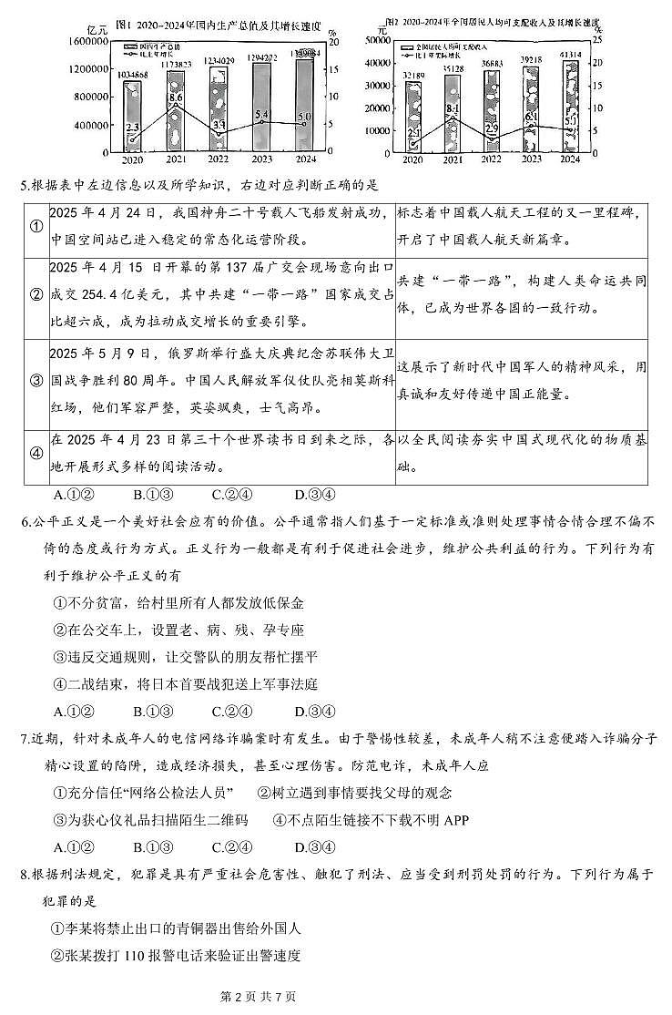 2025年河南省开封市中考二模道法试题含答案第2页