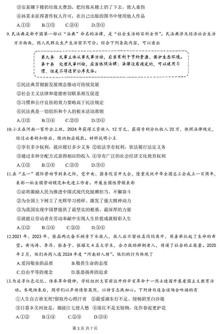 2025年河南省开封市中考二模道法试题含答案第3页