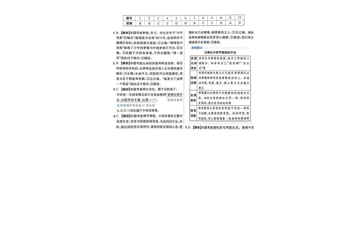 2025年安徽省蚌埠市部分学校中考三模道德与法治试卷（中考模拟）第3页