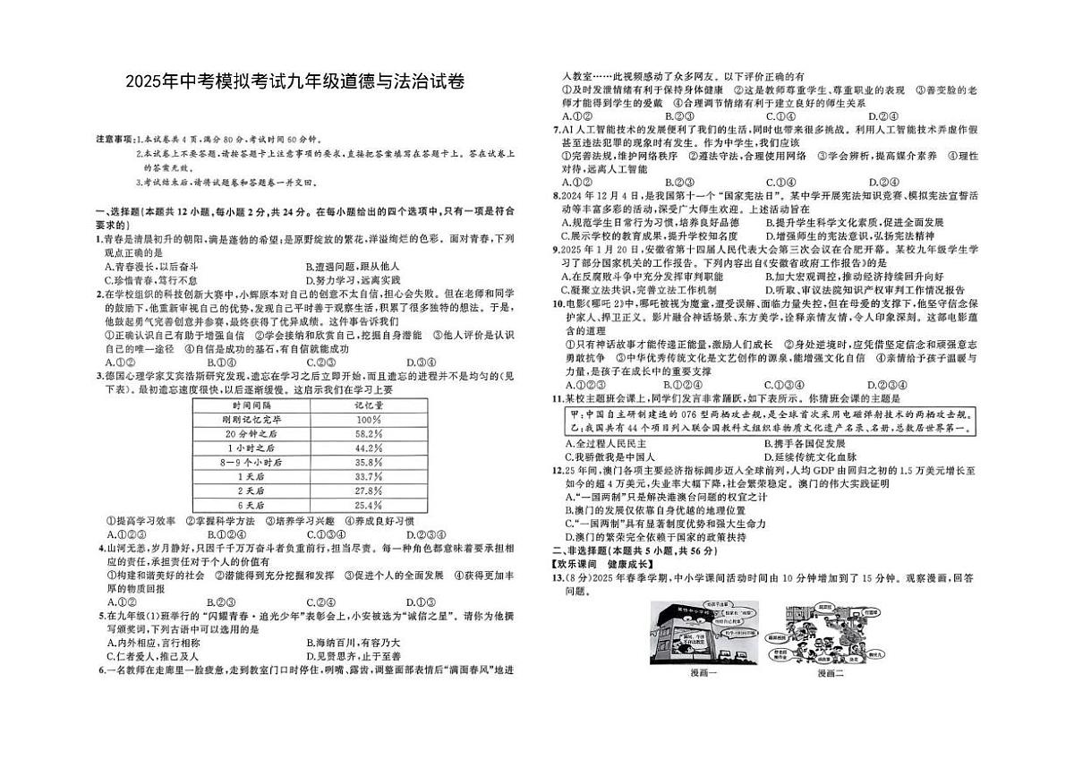 2025年安徽省阜阳市中考三模道德与法治试题（中考模拟）第1页