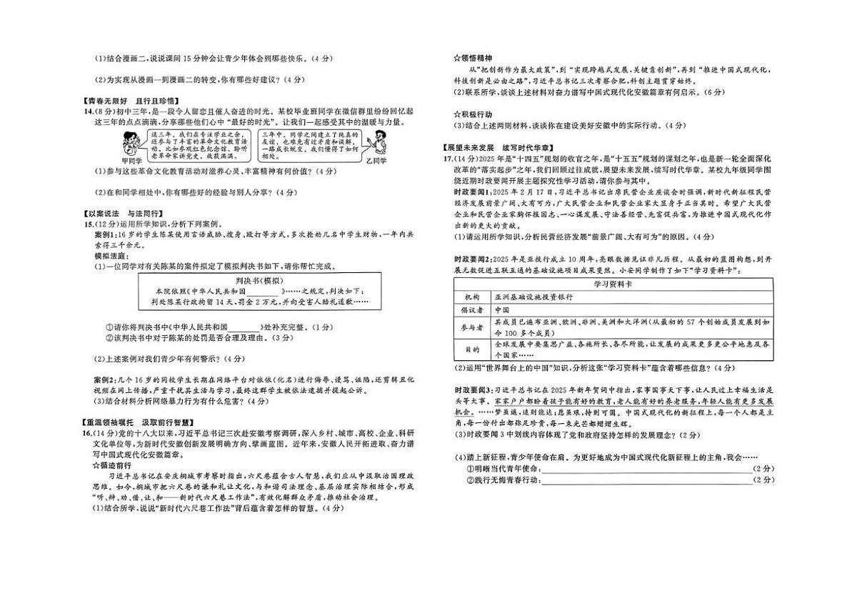 2025年安徽省阜阳市中考三模道德与法治试题（中考模拟）第2页