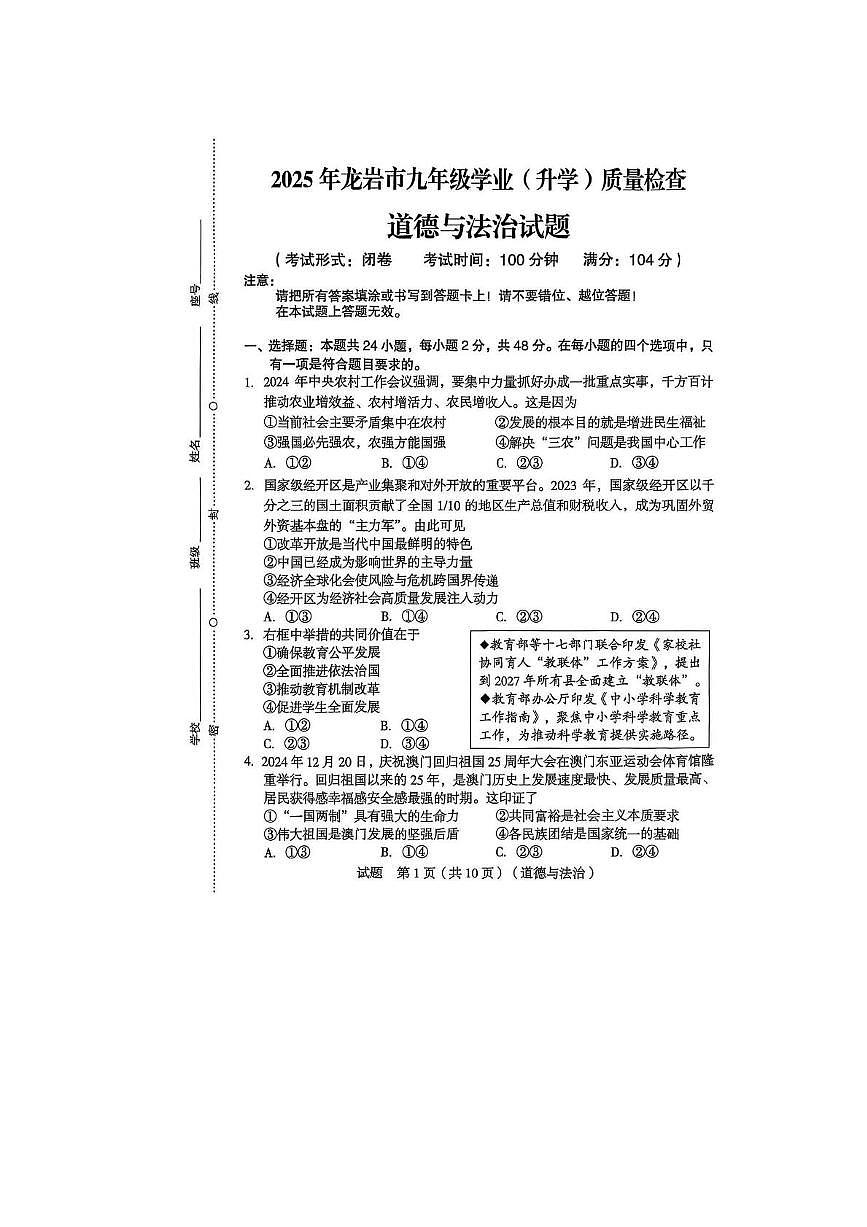 2025年福建省龙岩市中考一模道德与法治试题（中考模拟）第1页