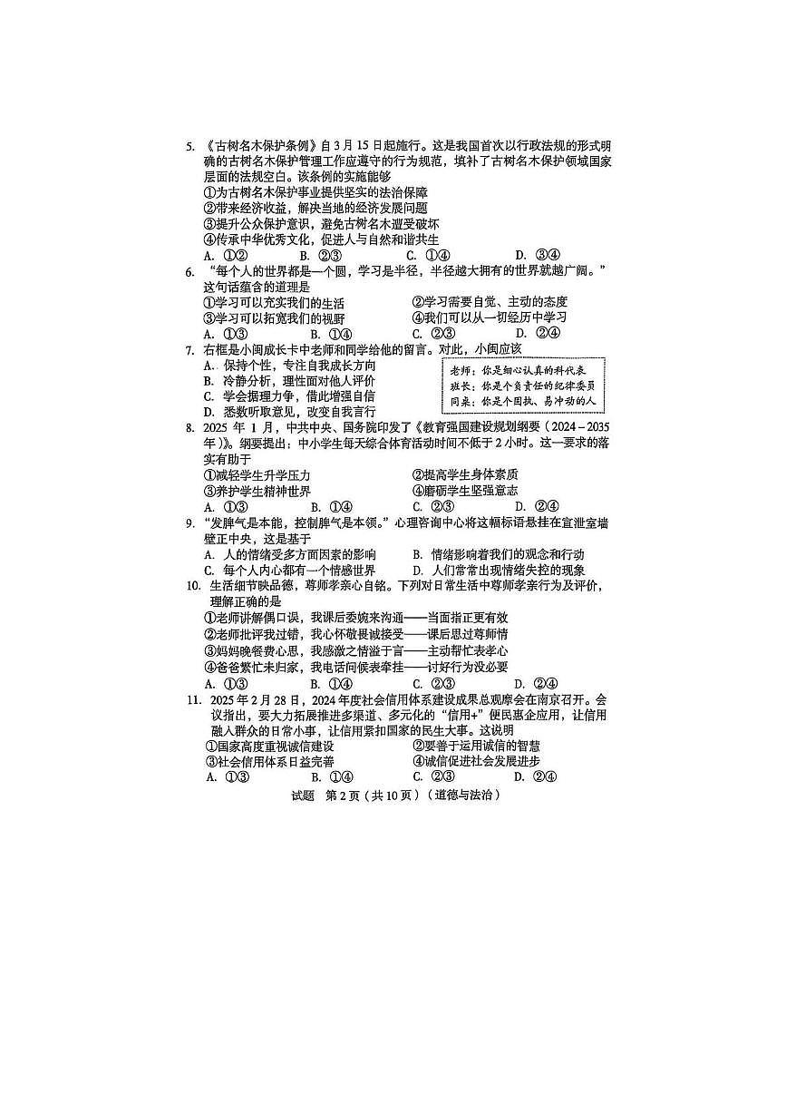 2025年福建省龙岩市中考一模道德与法治试题（中考模拟）第2页