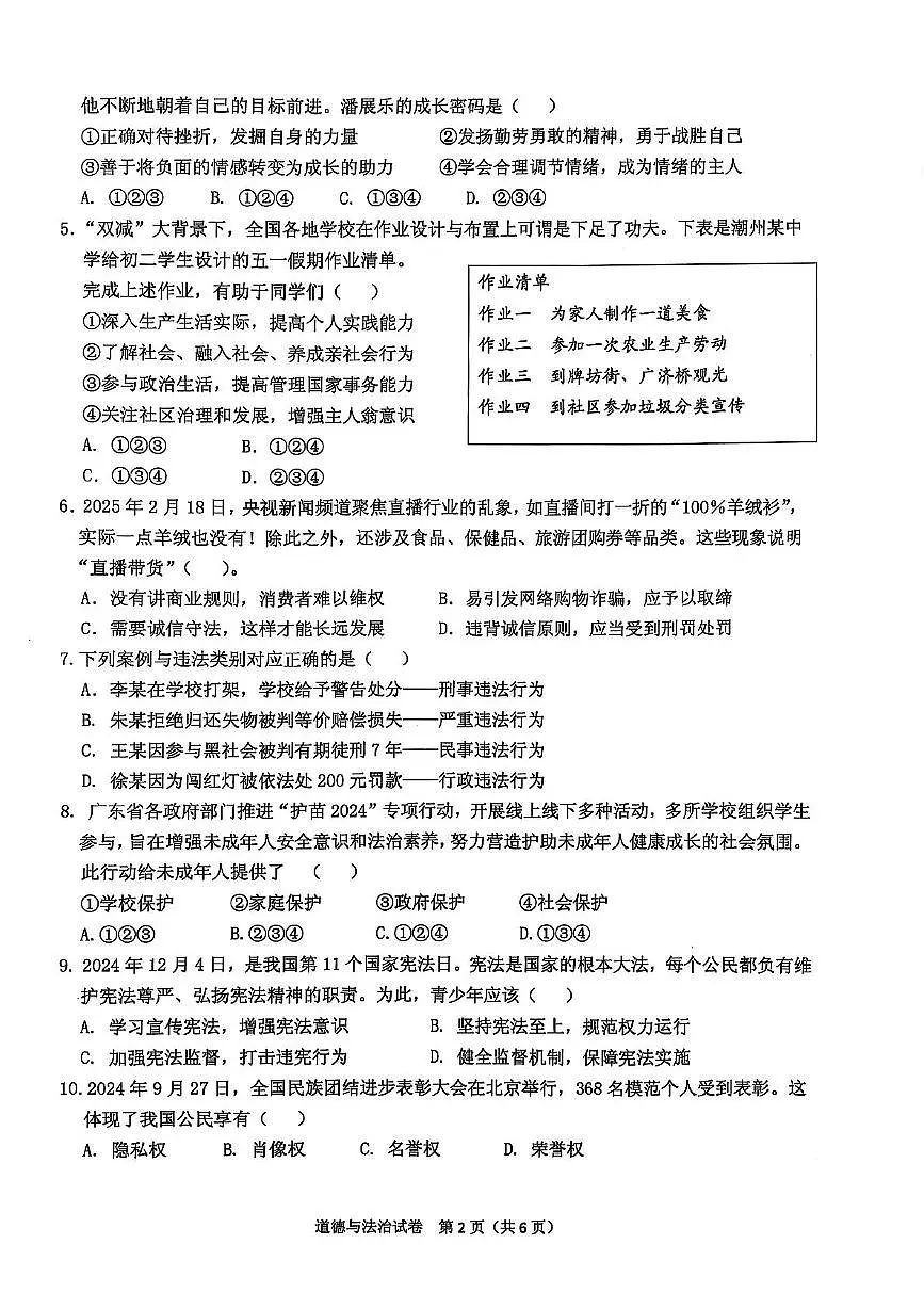 2025年广东省潮州市潮安区百校联考中考一模道德与法治试题（中考模拟）第2页