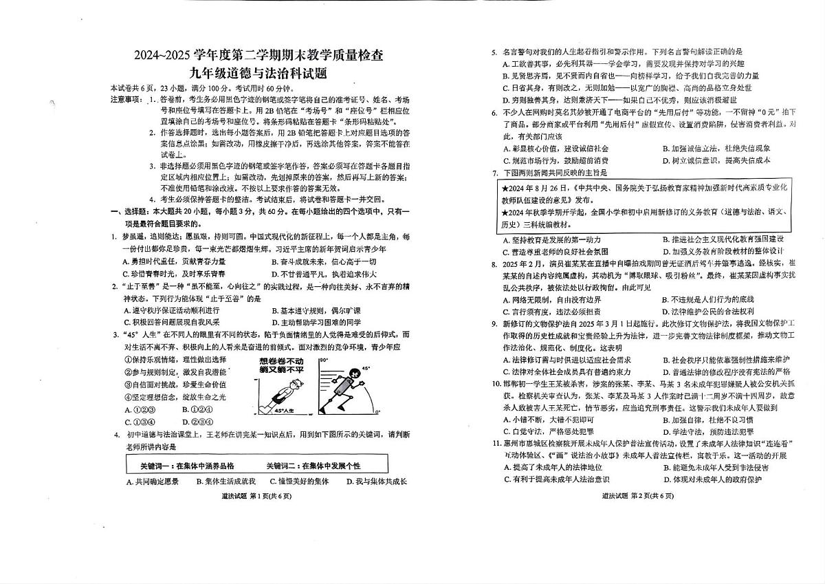 2025年广东省潮州市中考一模道德与法治试题（中考模拟）第1页