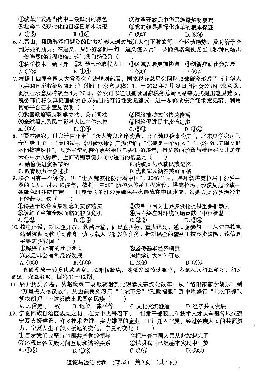 2025年河北省沧州市东光县多校中考二模道德与法治试题（中考模拟）第2页