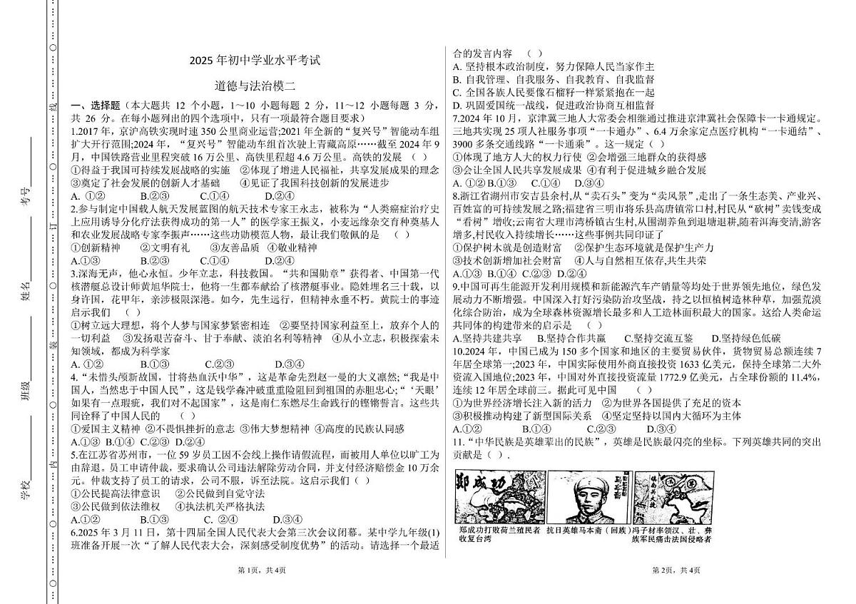 2025年河北省承德市兴隆县中考二模道德与法治试题（中考模拟）第1页