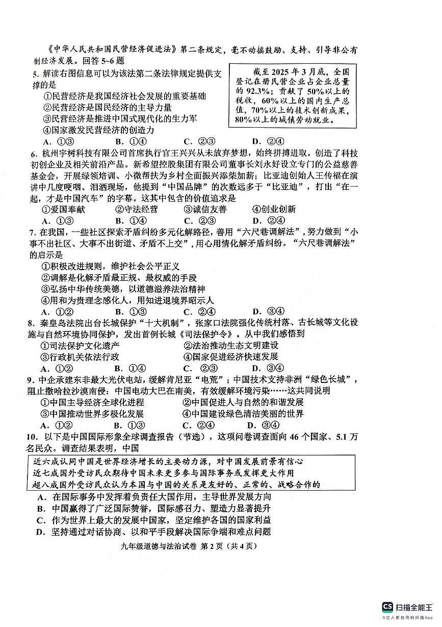 2025年河北省唐山市古冶区中考二模道德与法治试题（中考模拟）第2页