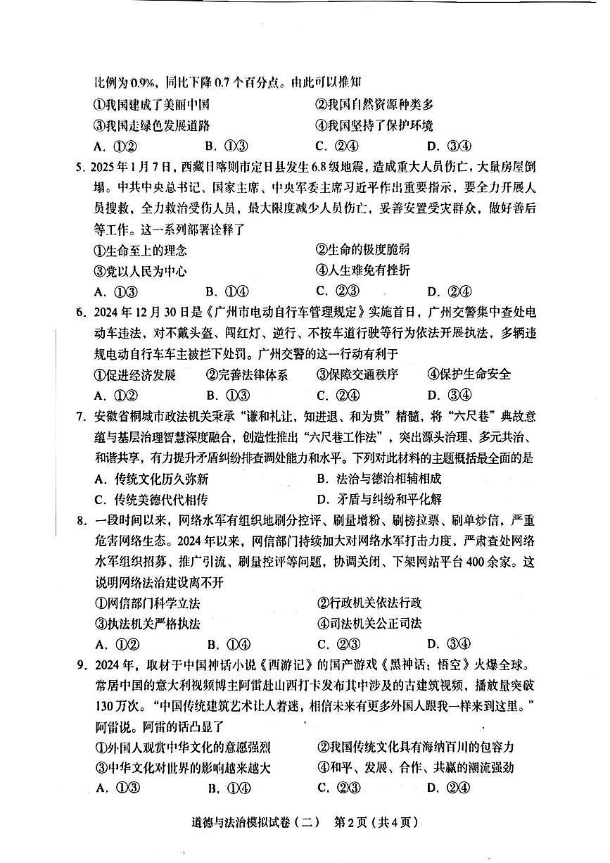 2025年河北省邢台市中考二模道德与法治试题（中考模拟）第2页