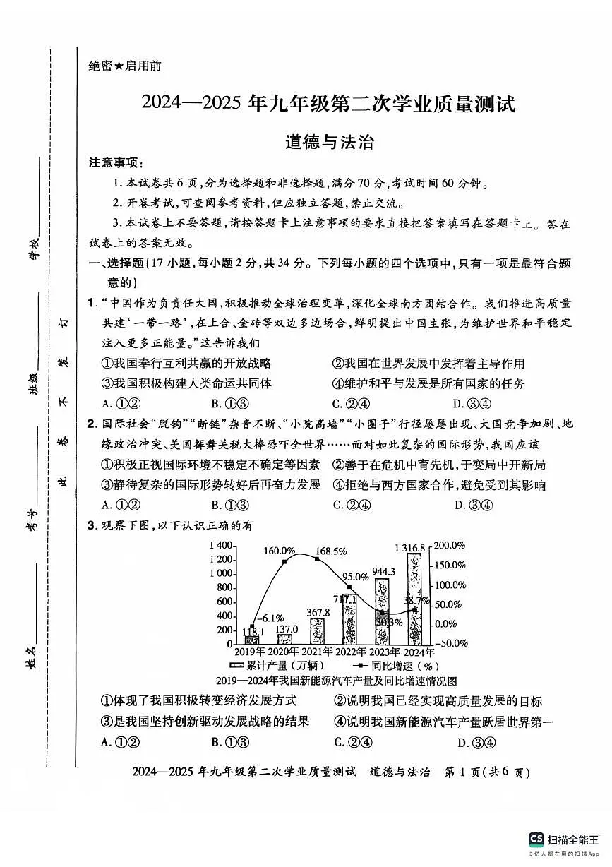 2025年河南省登封市中考二模道德与法治试题（中考模拟）第1页
