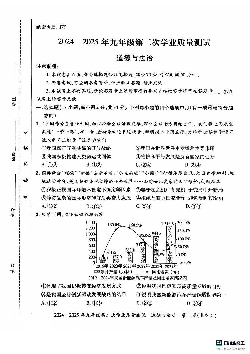 2025年河南省登封市中考二模道德与法治试题（中考模拟）第1页