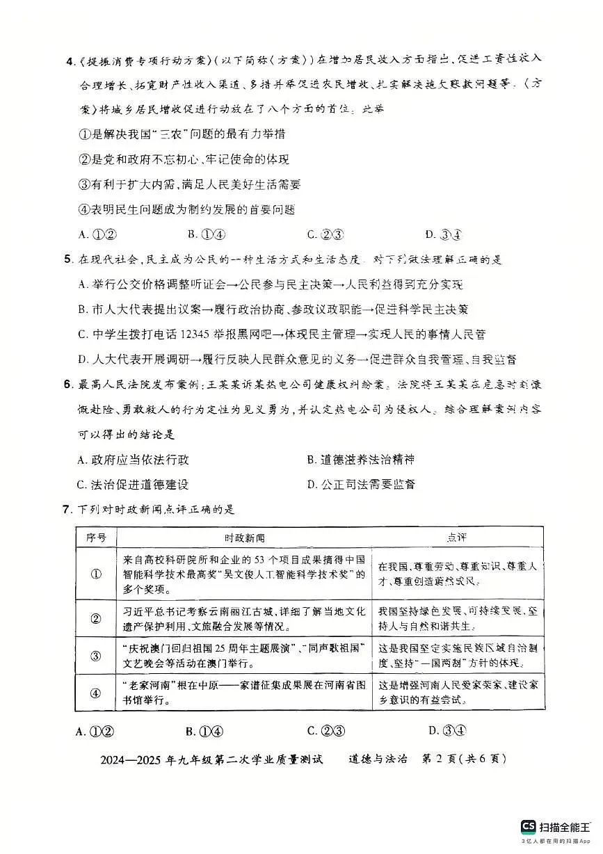 2025年河南省登封市中考二模道德与法治试题（中考模拟）第2页