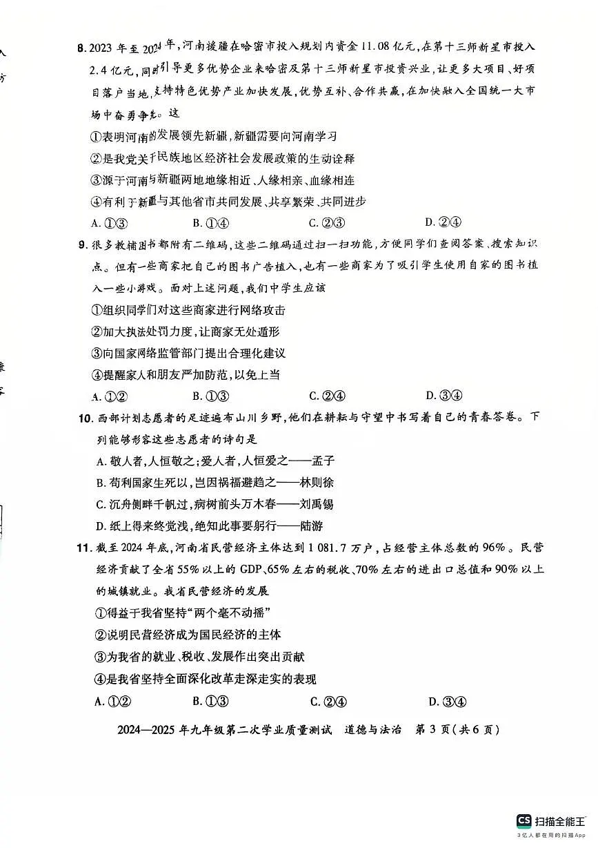 2025年河南省登封市中考二模道德与法治试题（中考模拟）第3页