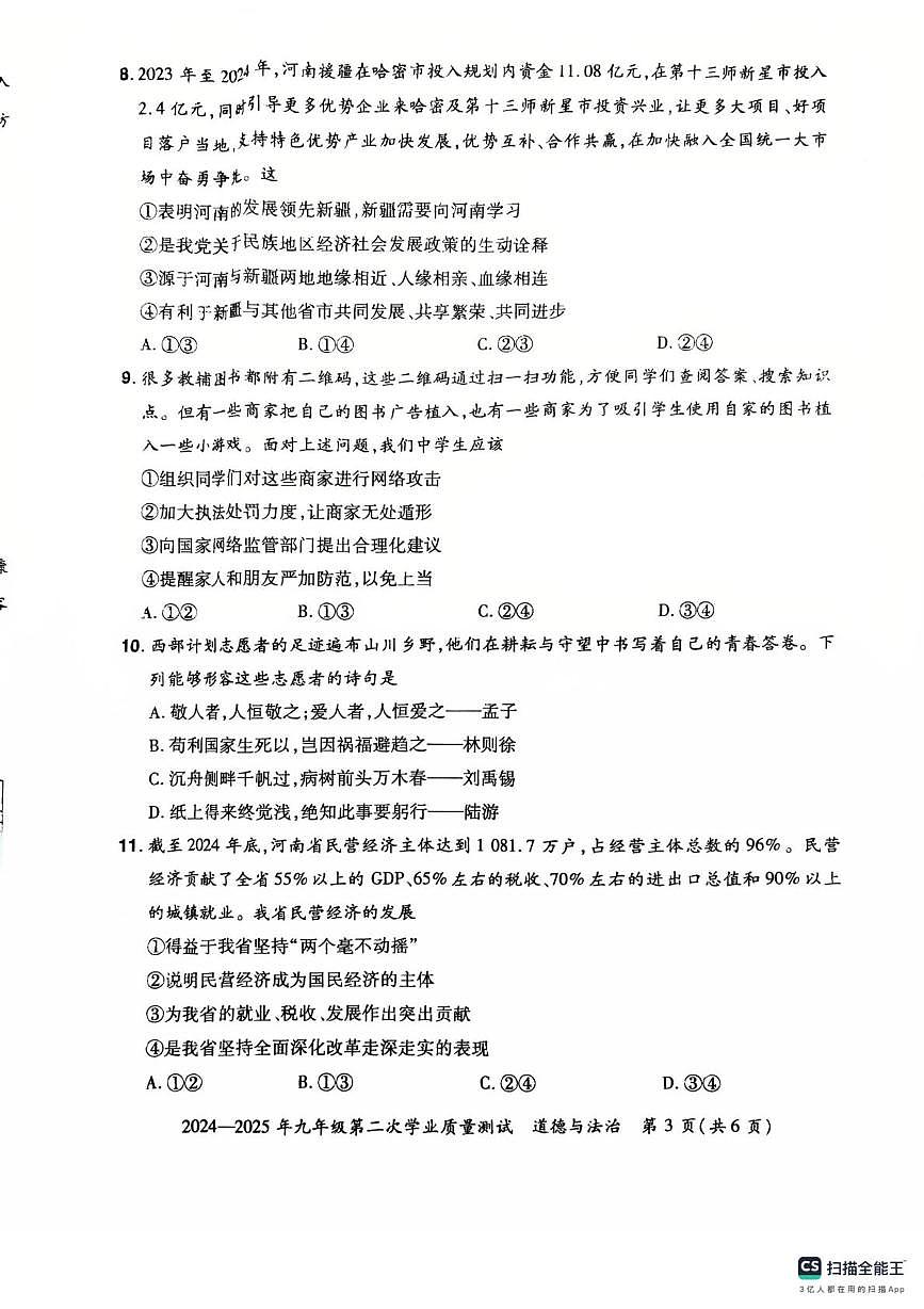 2025年河南省登封市中考二模道德与法治试题（中考模拟）第3页