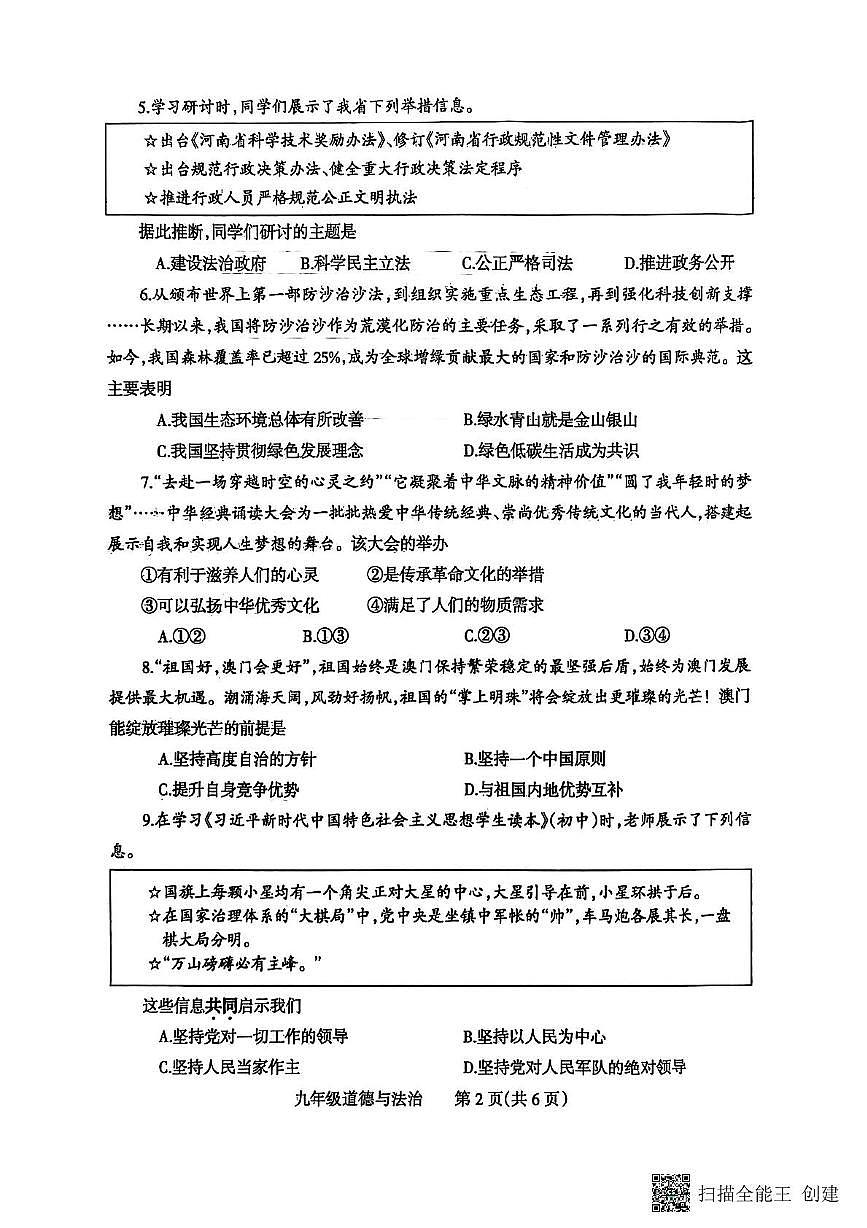 2025年河南省焦作市中考二模道德与法治试题（中考模拟）第2页