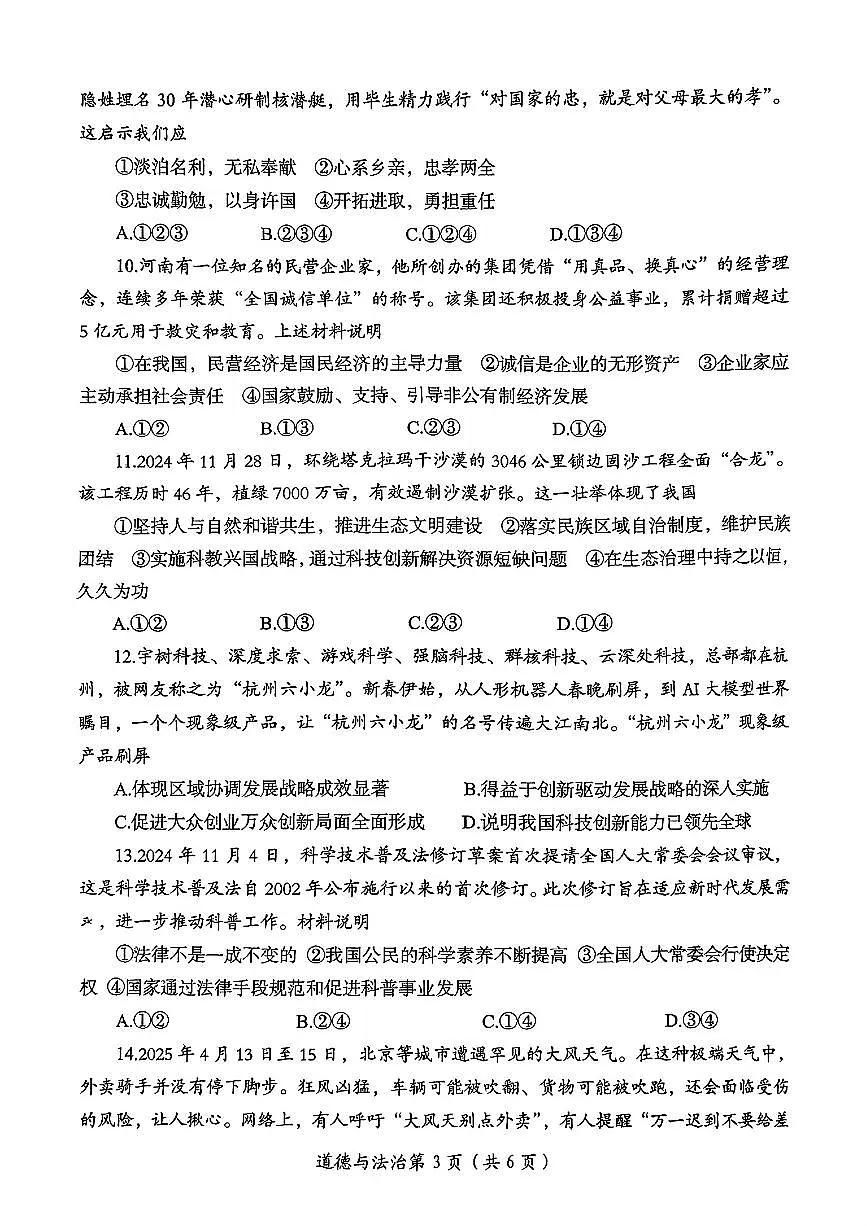 2025年河南省洛阳市中考三模道德与法治试卷（中考模拟）第3页