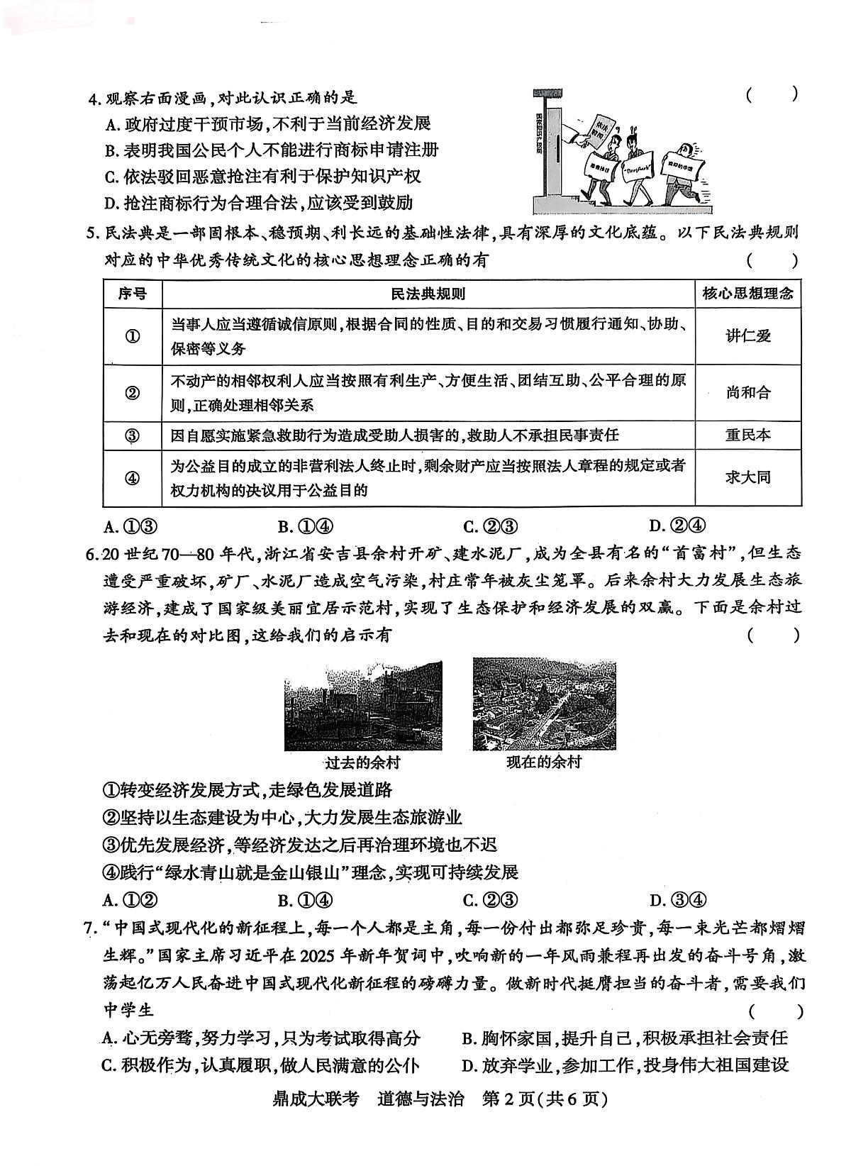 2025年河南省南阳市、濮阳市十六校联考中考一模道德与法治试题（中考模拟）第2页