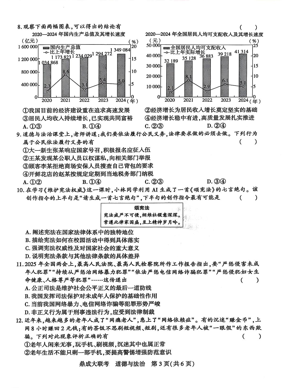 2025年河南省南阳市、濮阳市十六校联考中考一模道德与法治试题（中考模拟）第3页