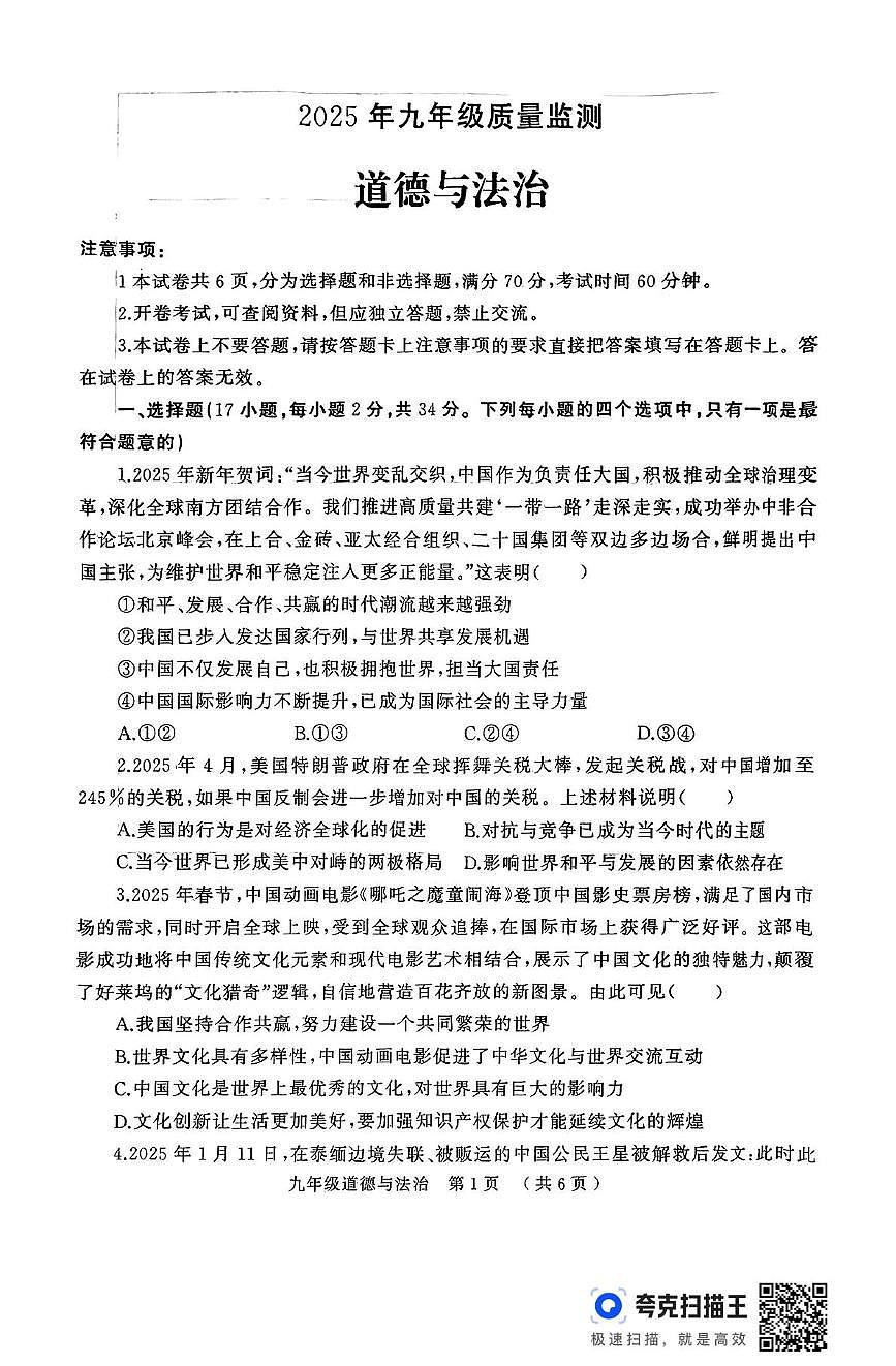 2025年河南省驻马店市驿城区中考一模道德与法治试题（中考模拟）第1页
