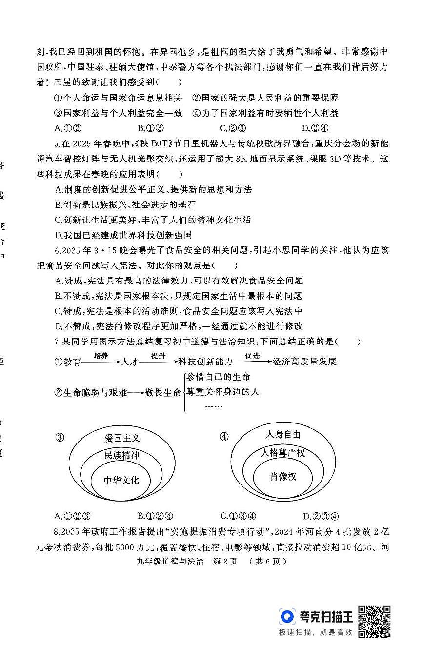 2025年河南省驻马店市驿城区中考一模道德与法治试题（中考模拟）第2页