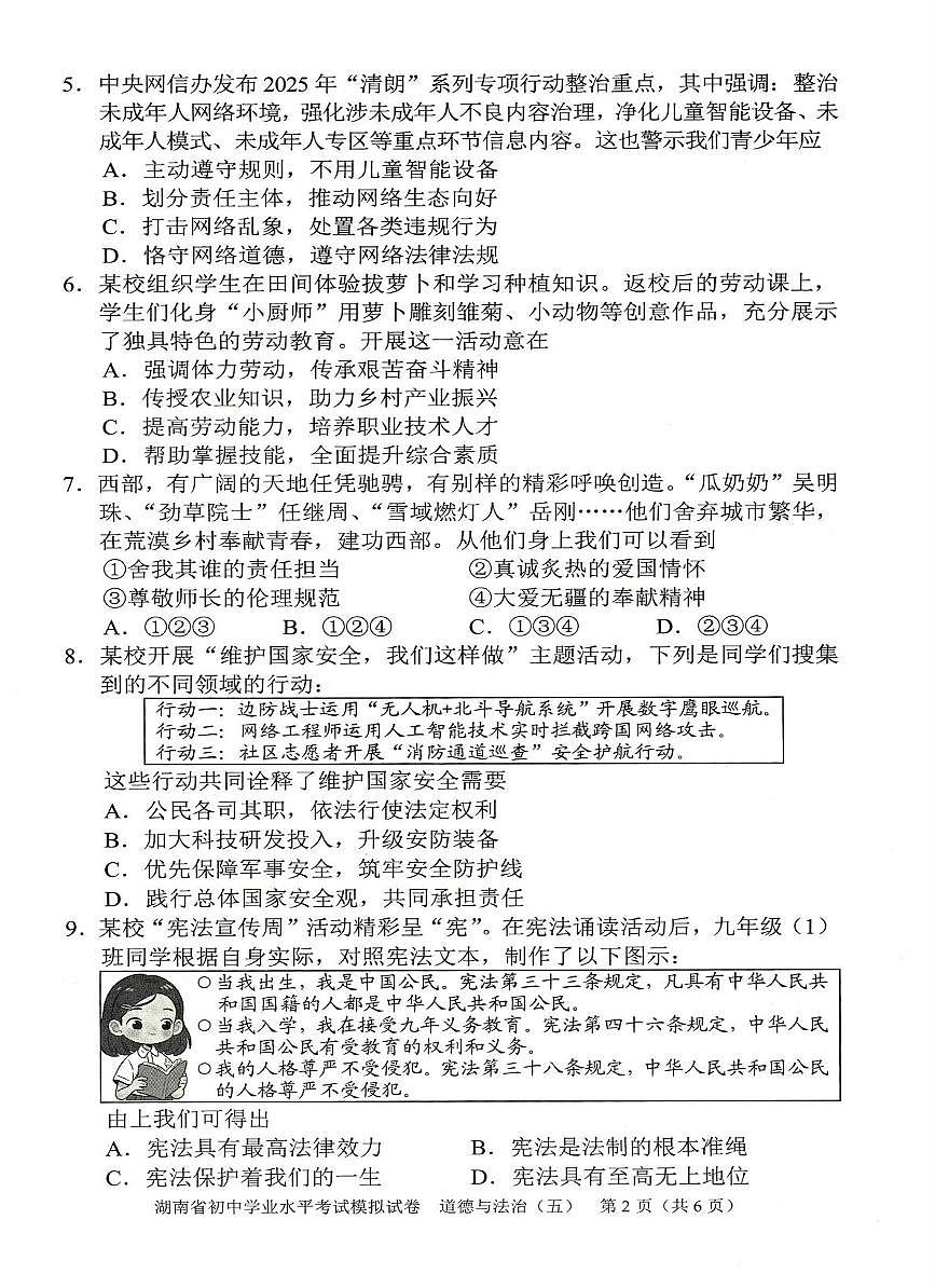 2025年湖南省湘西州中考一模道德与法治试题（中考模拟）第2页