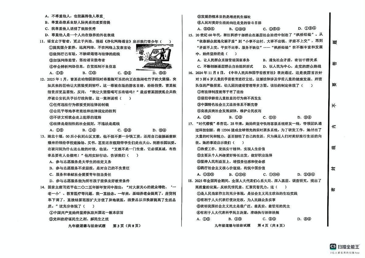 2025年山东省济南市商河县中考二模道德与法治试题（中考模拟）第2页
