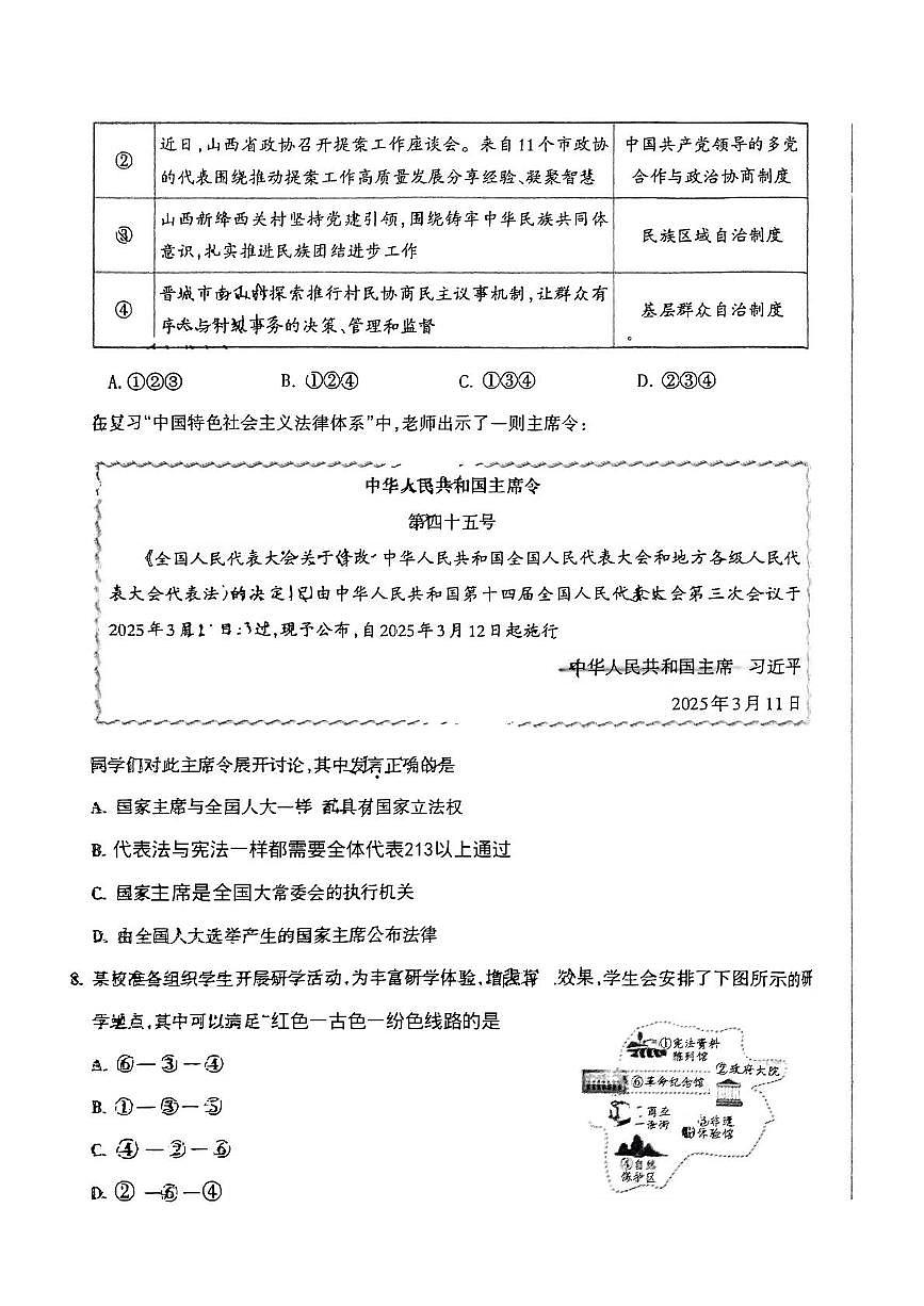 2025年山西省临汾市吉县部分学校中考第二次模拟道德与法治试卷（中考模拟）第3页