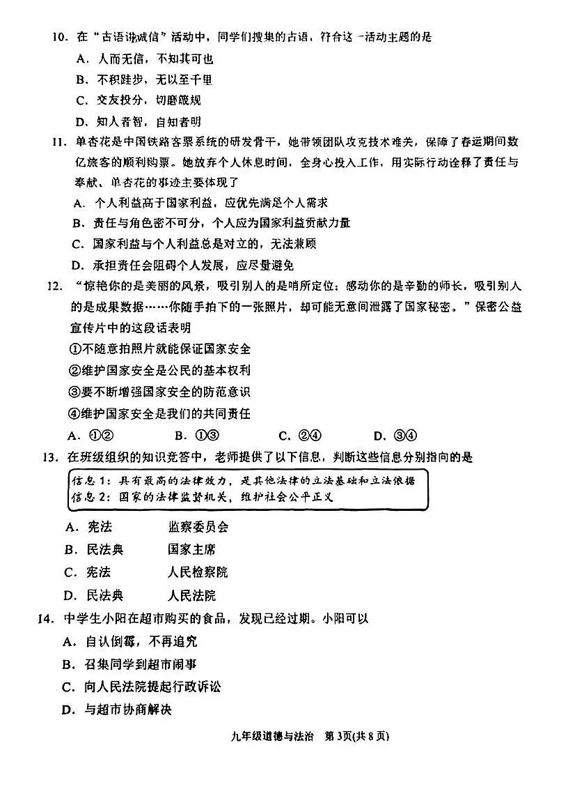 2025年天津市滨海新区中考二模道德与法治试题（中考模拟）第3页