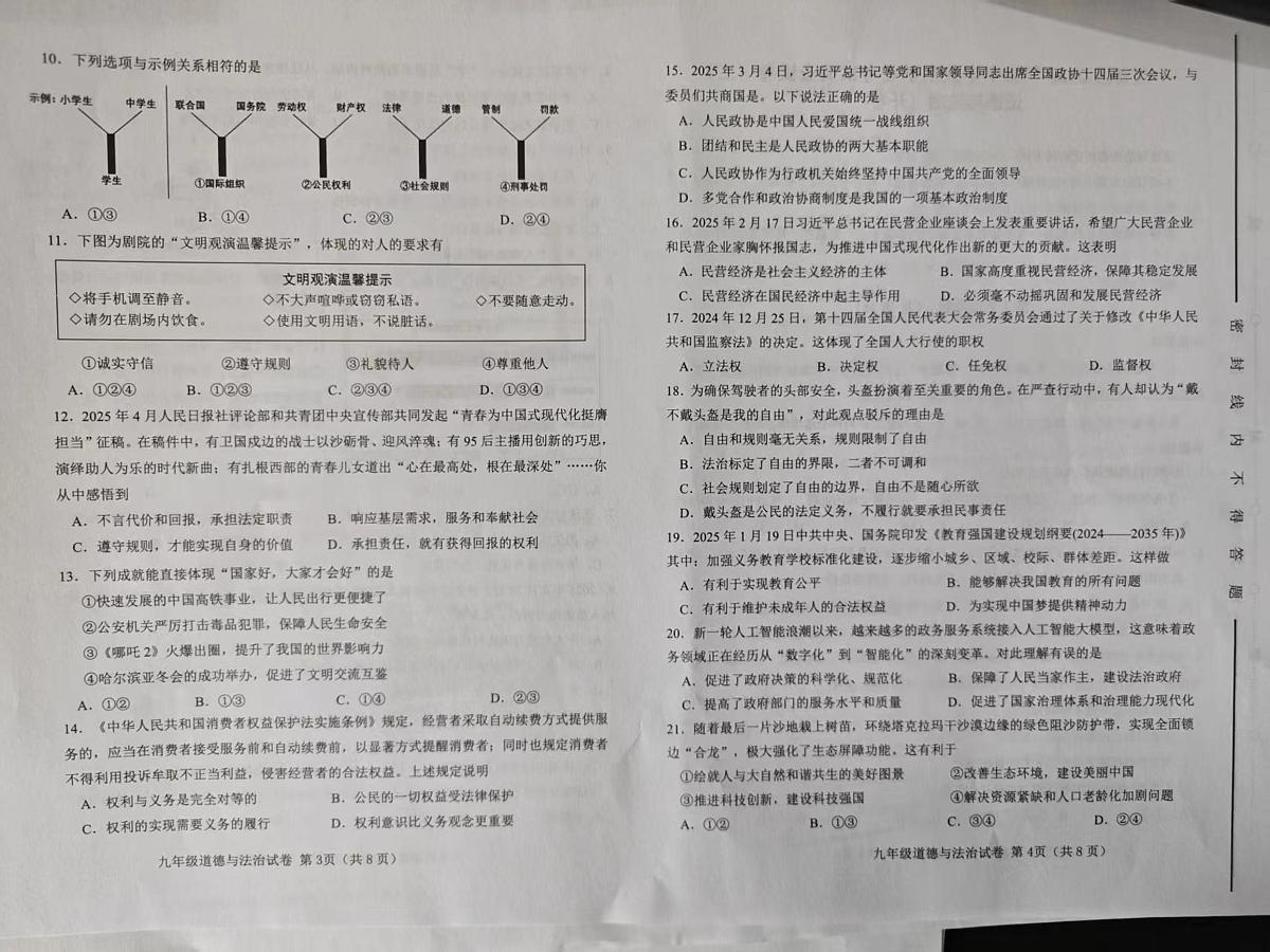 2025年天津市西青区中考二模道德与法治试题（中考模拟）第2页
