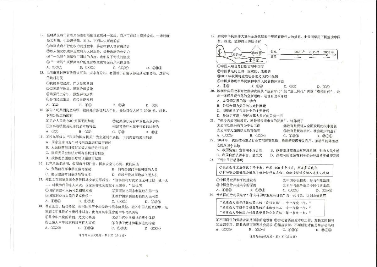 2025年云南省昆明市官渡区中考一模道德与法治试卷（中考模拟）第2页