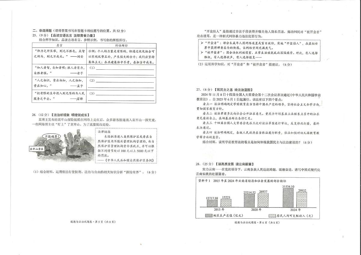 2025年云南省昆明市官渡区中考一模道德与法治试卷（中考模拟）第3页