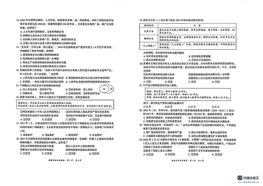 2025年云南省昆明市五华区中考一模道德与法治试卷（中考模拟）第2页