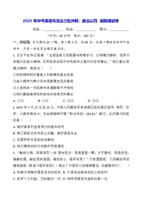 2025年中考道德与法治三轮冲刺：政治认同 刷题测试卷（含答案）