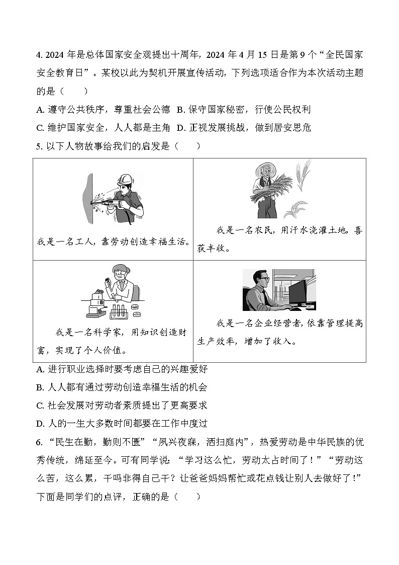 2025年中考道德与法治三轮冲刺：政治认同 刷题测试卷（含答案）第2页