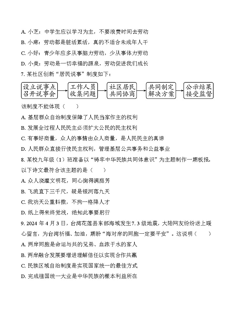 2025年中考道德与法治三轮冲刺：政治认同 刷题测试卷（含答案）第3页